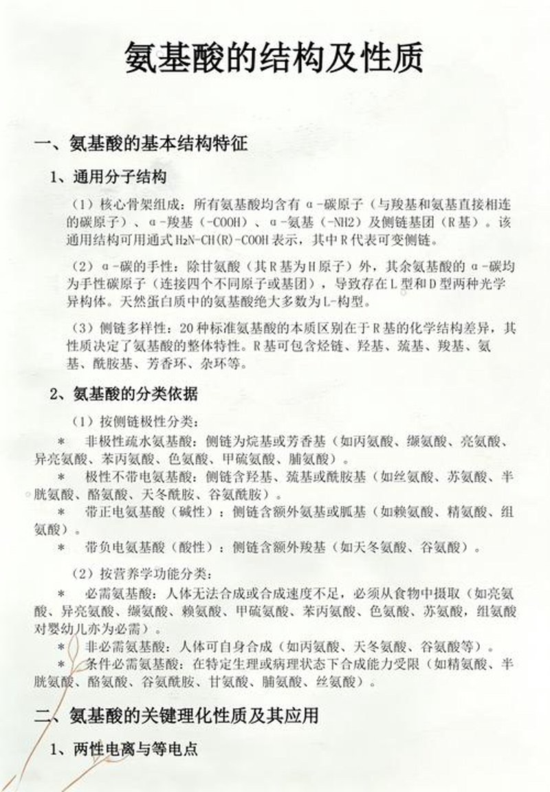 氨基酸生产厂家：解读行业的最新动态