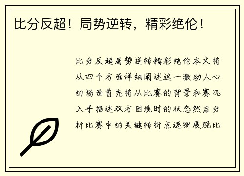 比分反超！局势逆转，精彩绝伦！