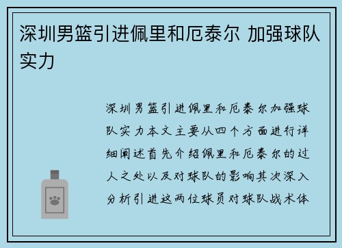 深圳男篮引进佩里和厄泰尔 加强球队实力
